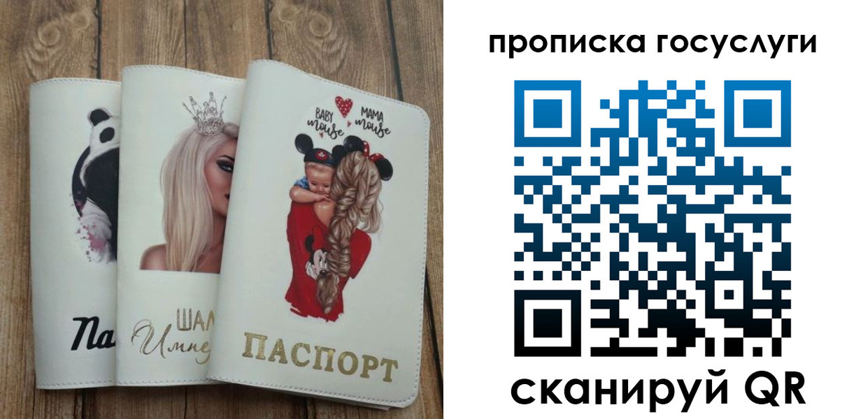 прописка в Междуреченске